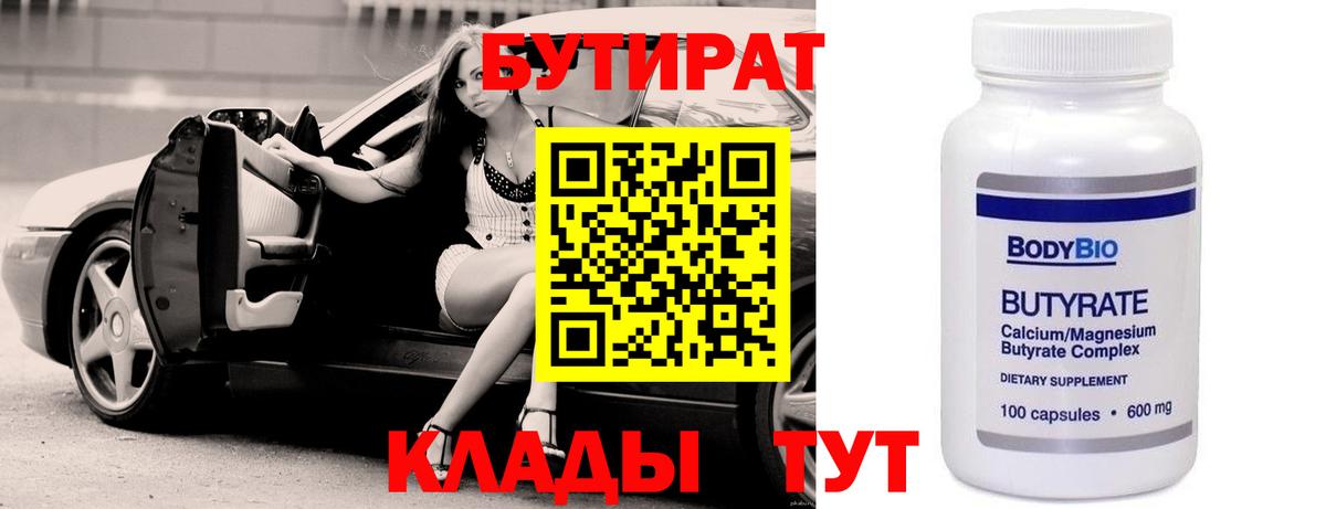 БУТИРАТ оксибутират  Вход с VPN  Куйбышев 