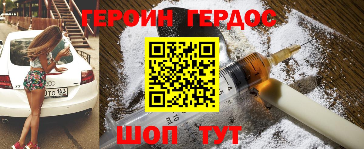 Героин Heroin  Героин  Куйбышев  Вход с VPN 